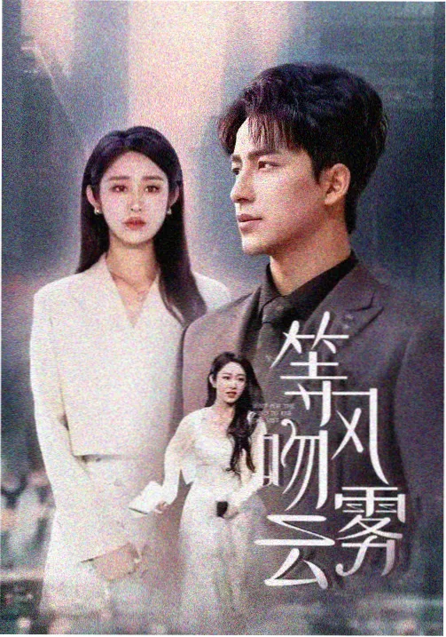 剧集雾港档案条目封面：雾灰码头与档案柜灯牌组合